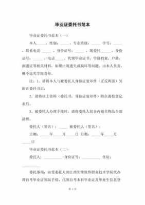 毕业生委托书模板个人_毕业生委托书模板下载-第3张图片-马瑞范文网