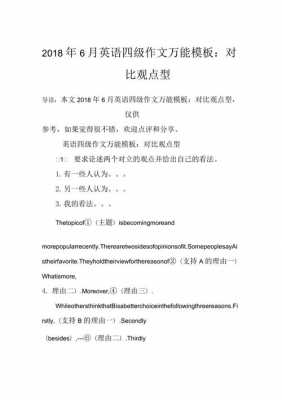  四级观点作文模板「四级作文观点论证型范文」-第1张图片-马瑞范文网