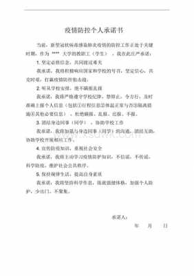 疫情出省个人承诺书模板-第1张图片-马瑞范文网