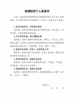 疫情出省个人承诺书模板-第3张图片-马瑞范文网