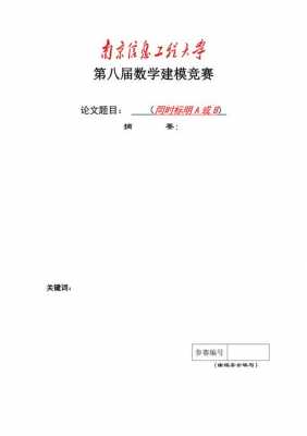 数学建模摘要模板,数学建模摘要模板图片 -第1张图片-马瑞范文网