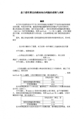 数学建模摘要模板,数学建模摘要模板图片 -第2张图片-马瑞范文网