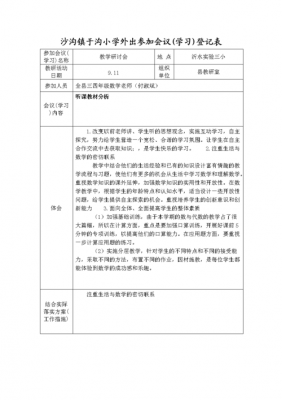 小学数学听课评课模板范文 小学数学听课评课模板-第3张图片-马瑞范文网