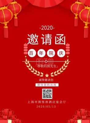 医院周年庆邀请函模板（医院周年庆邀请函模板图片）-第1张图片-马瑞范文网