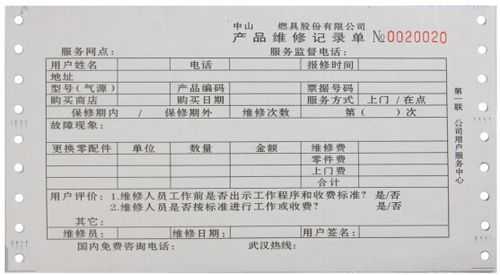 电脑维修票据模板,电脑维修票据图片 -第3张图片-马瑞范文网