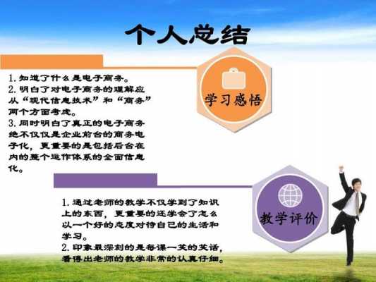 新人感悟ppt-第1张图片-马瑞范文网