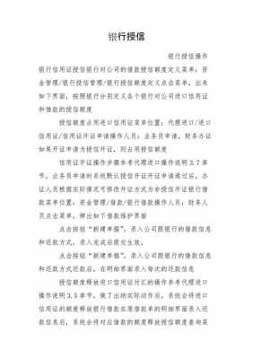 授信单模板_授信单是什么-第2张图片-马瑞范文网