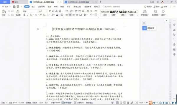  考研复试生物工程模板「生物学考研复试」-第1张图片-马瑞范文网