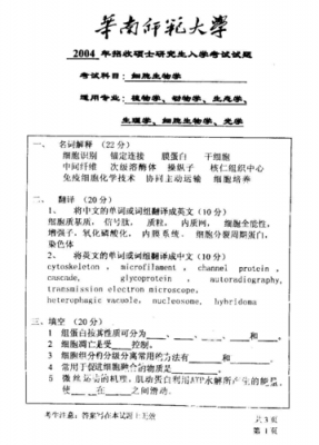  考研复试生物工程模板「生物学考研复试」-第3张图片-马瑞范文网