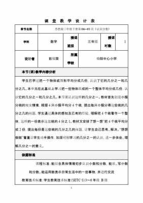 小学数学片段教学包括哪些环节-第3张图片-马瑞范文网