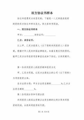 合同双方都有责任,怎么处理-合同模板双方责任-第1张图片-马瑞范文网