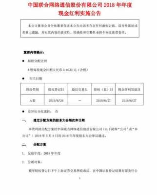 股利分配通知书模板_股利分配实施公告-第1张图片-马瑞范文网