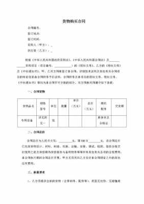 购买物品合同模板（买东西合同模板）-第1张图片-马瑞范文网