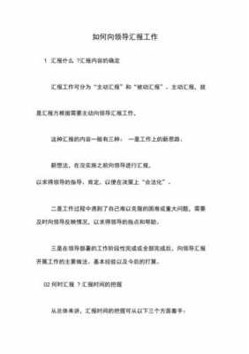 向领导汇报加数据模板（给领导汇报数据简单明了）-第1张图片-马瑞范文网