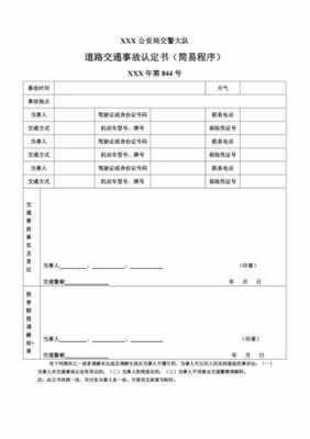 认定文书模板范文-认定文书模板-第3张图片-马瑞范文网