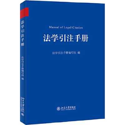 法学论文引言模板,法学论文引注规范手册pdf -第1张图片-马瑞范文网