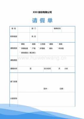 请假报备单模板,请假报备表 -第2张图片-马瑞范文网