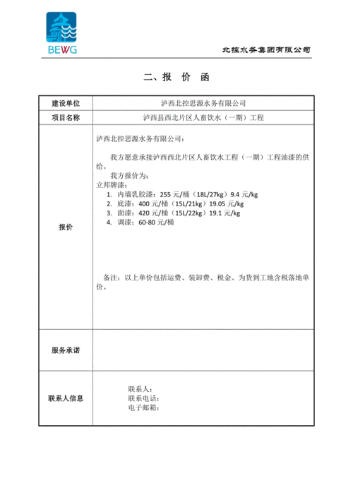 劳务报价函模板_劳务报价函模板下载-第2张图片-马瑞范文网