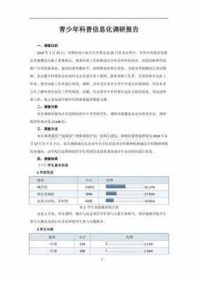 信息化调研模板,信息化调研方案模板 -第2张图片-马瑞范文网