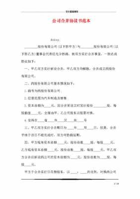 公司并购协议书范本 公司并购协议模板-第2张图片-马瑞范文网