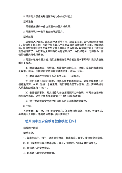 小班安全保健教案模板ppt-小班安全保健教案模板-第1张图片-马瑞范文网