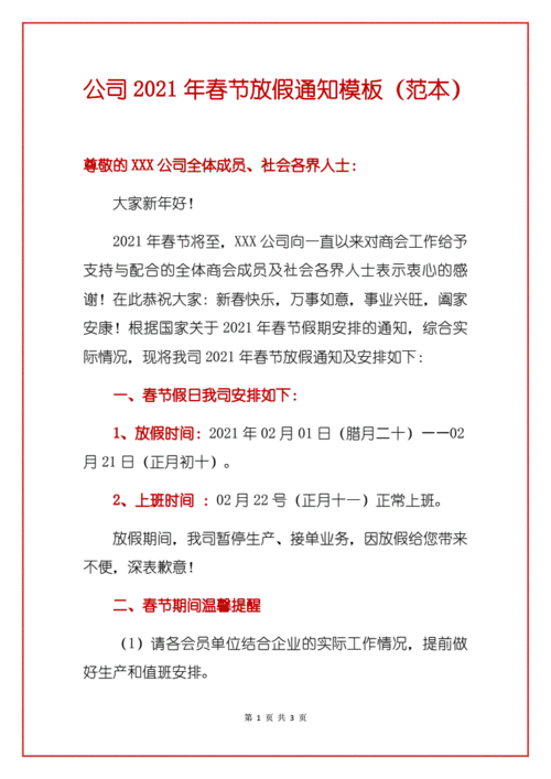 工厂过年放假通知模板范文供应商-第1张图片-马瑞范文网