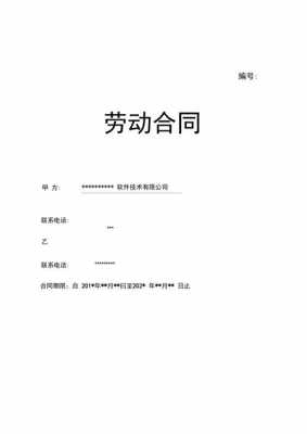 软件开发劳动合同模板,软件开发合同样本 -第1张图片-马瑞范文网