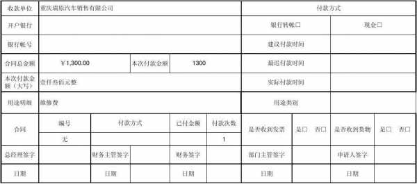 房地产付款申请表模板_房地产付款申请表模板下载-第3张图片-马瑞范文网