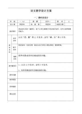  小学语文详细教案模板「小学语文教案模板范文一年级」-第1张图片-马瑞范文网