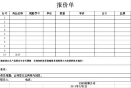 检验报告报价单模板_检验报告单格式规范-第2张图片-马瑞范文网