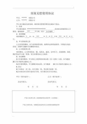 无偿使用房产协议模板下载-无偿使用房产协议模板-第3张图片-马瑞范文网