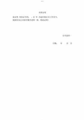  改名字单位证明模板「改名字单位证明范本图片」-第1张图片-马瑞范文网