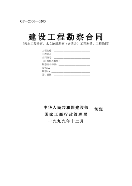 文勘合同模板,文勘全称 -第1张图片-马瑞范文网