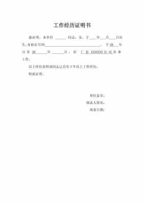 工作经验证明模板,单位工作经历证明模板 -第2张图片-马瑞范文网