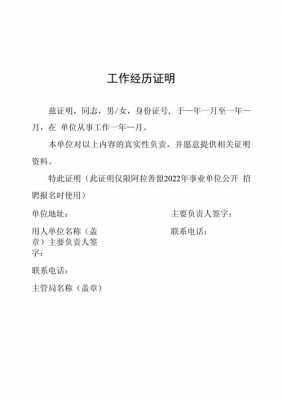 工作经验证明模板,单位工作经历证明模板 -第1张图片-马瑞范文网