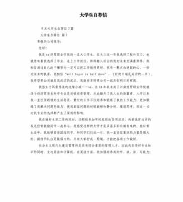  自荐信模板范文「自荐信模板范文大学生」-第3张图片-马瑞范文网