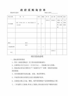 政府采购报价清单模板_政府采购报价表-第3张图片-马瑞范文网