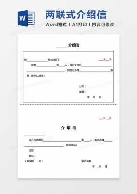 介绍信模板下载 word 介绍信模板含封面封底-第1张图片-马瑞范文网