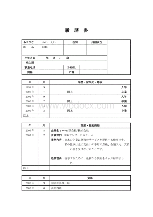 个人简历日语模板,个人简历日语怎么说 -第1张图片-马瑞范文网