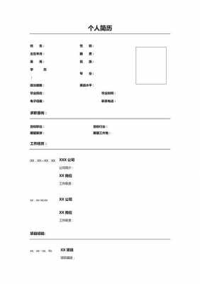 社招简历模板 百度网盘-社招简历模板doc-第2张图片-马瑞范文网