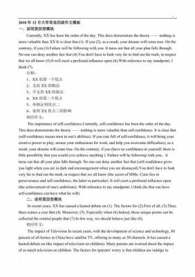 英语四级作文模板书,英语四级作文模板pdf -第2张图片-马瑞范文网