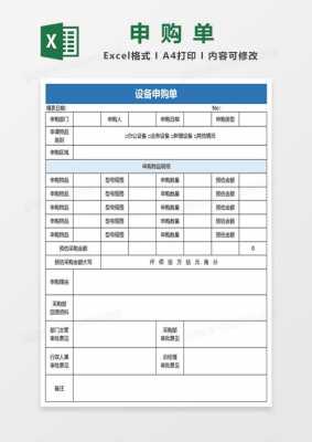 机械申购模板下载-第1张图片-马瑞范文网