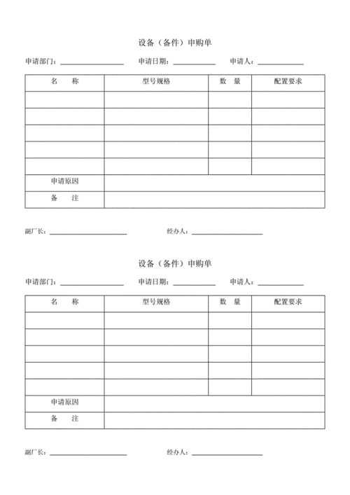 机械申购模板下载-第2张图片-马瑞范文网