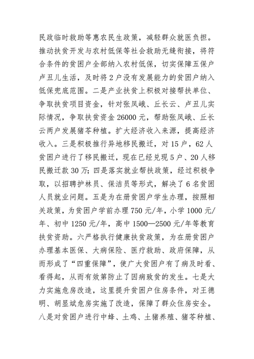 脱贫攻坚活动总结模板_脱贫攻坚活动总结模板图片-第2张图片-马瑞范文网