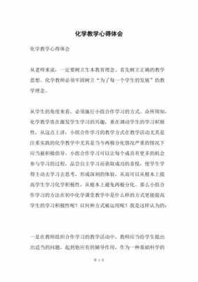 化学教学设计模板心得体会,化学教学设计万能模板教资 -第2张图片-马瑞范文网