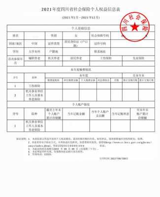 社会保险未参保证明在哪儿打印-第2张图片-马瑞范文网