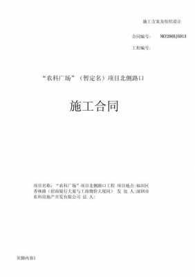  广场施工合同模板「广场合同怎么写」-第2张图片-马瑞范文网