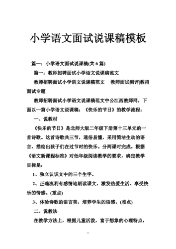 面试小学语文试讲稿 面试小学语文试讲教案模板-第2张图片-马瑞范文网