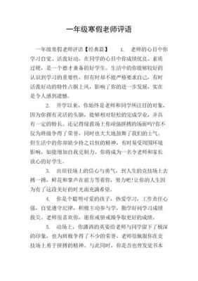 假期作业教师评语简短-假期教师评语模板-第1张图片-马瑞范文网