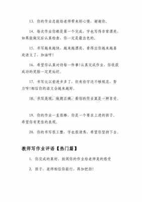 假期作业教师评语简短-假期教师评语模板-第3张图片-马瑞范文网